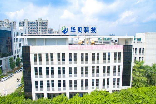 東莞華貝電子廠 一家深耕電子制造，布局全球銷售的綜合型企業