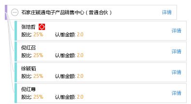 石家莊穎通電子產品銷售中心 普通合伙