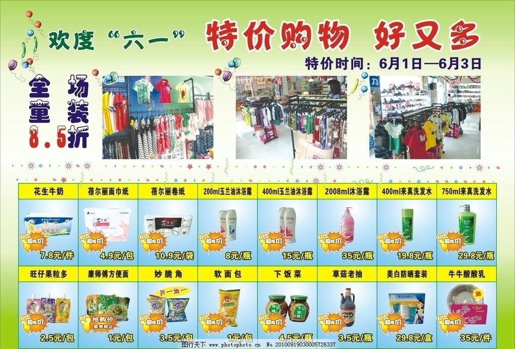 商品促銷圖片