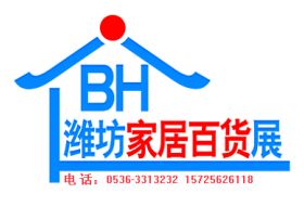 2018中國(guó) 濰坊 日用百貨暨電商貨源博覽會(huì)